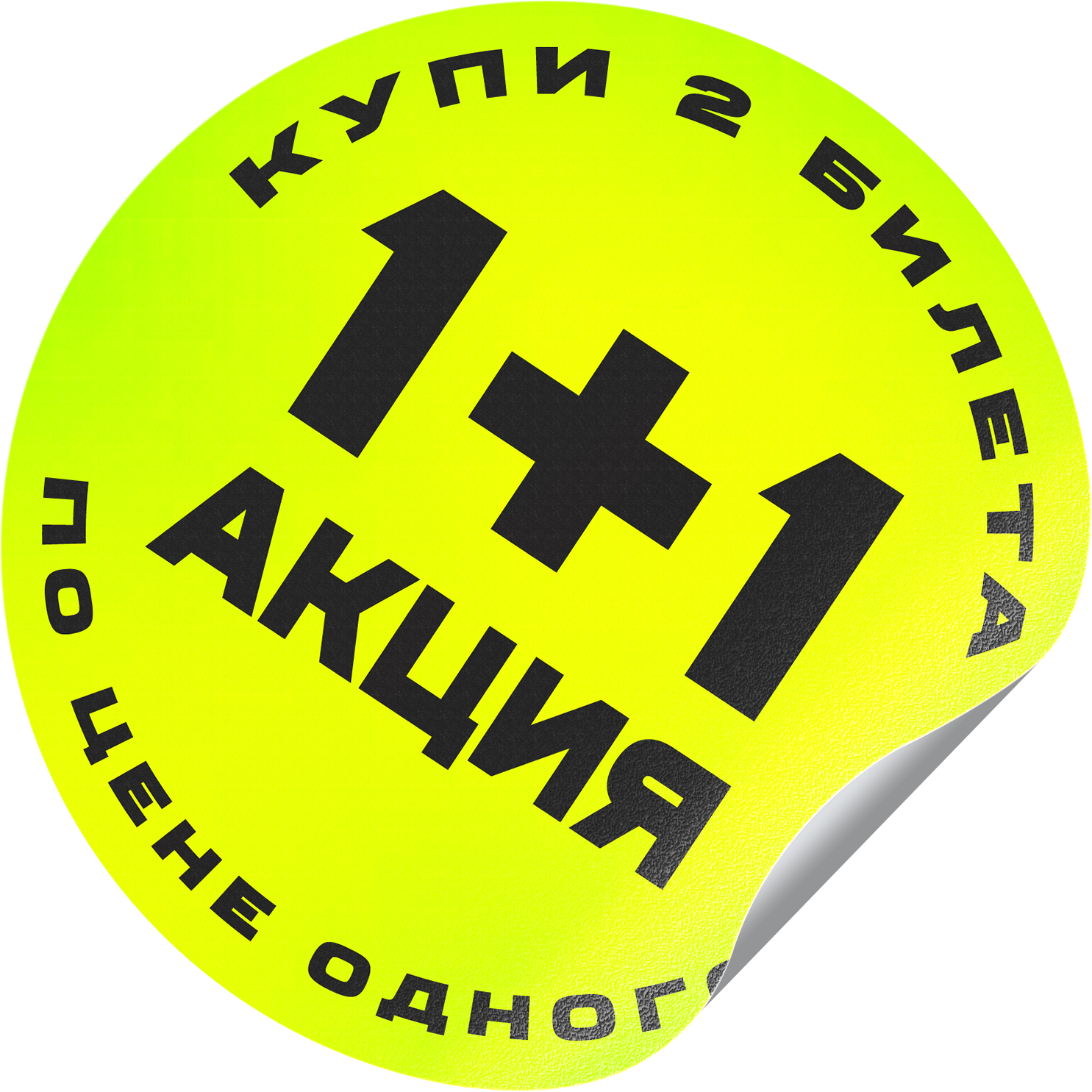 Акция